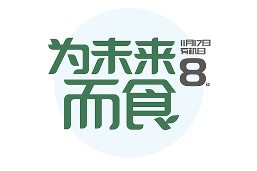 2026年世界杯官网家族 | 中国有机月，我们都是有机人